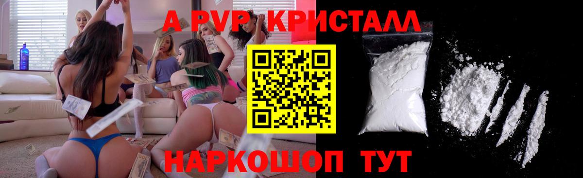 Alpha-PVP кристаллы Борисоглебск