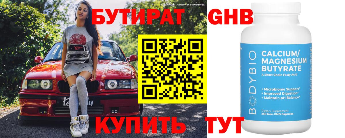 Борисоглебск  Бутират BDO  Бутират  Вход с VPN 