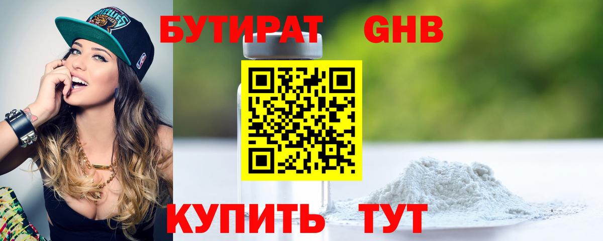 Бутират вода Борисоглебск