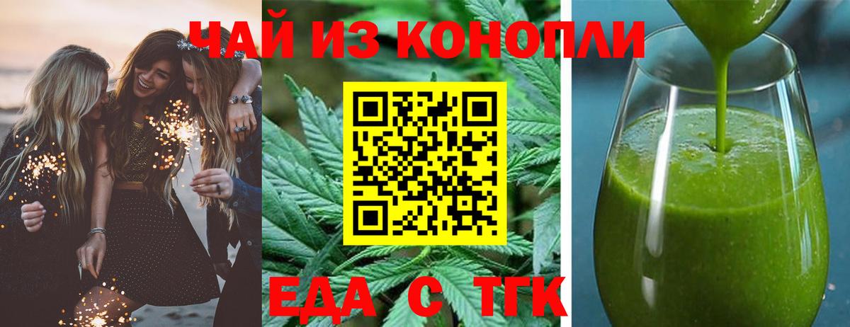 Еда ТГК марихуана Борисоглебск