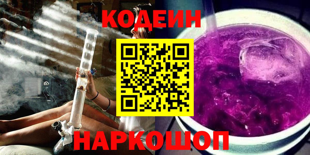 Кодеиновый сироп Lean напиток Lean (лин)  Борисоглебск  Кодеиновый сироп Lean напиток Lean (лин) 