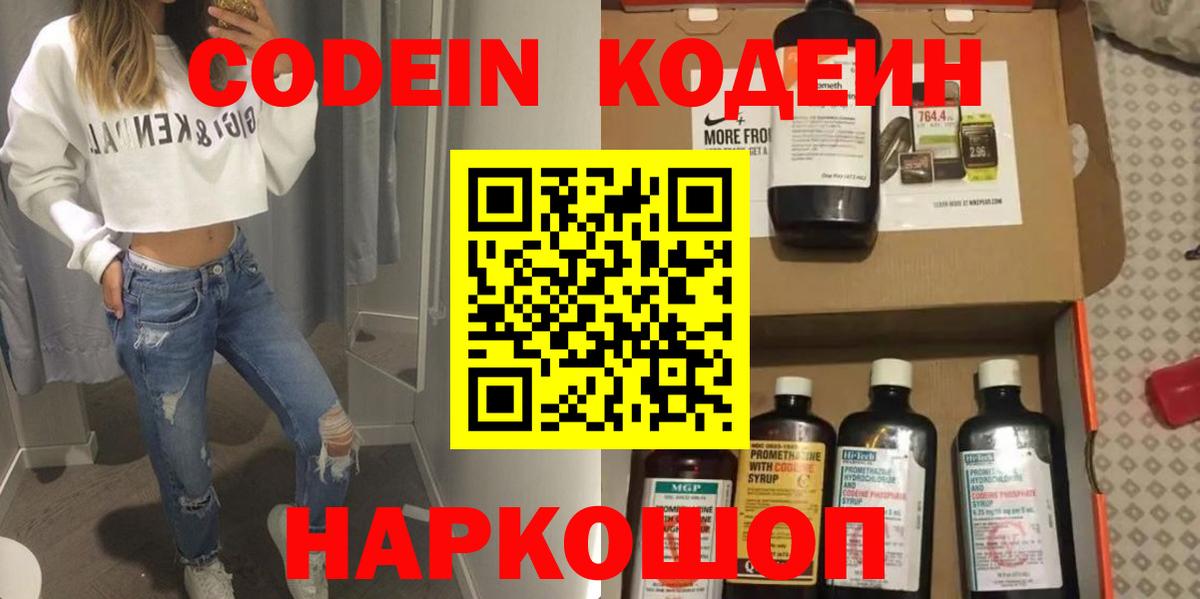 Кодеиновый сироп Lean напиток Lean (лин) Борисоглебск