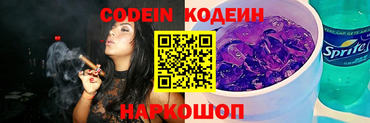 Борисоглебск  Кодеиновый сироп Lean Purple Drank  Вход с VPN 