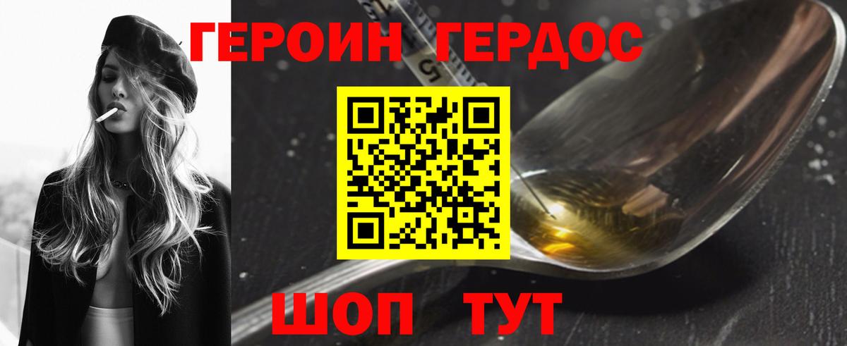 Героин VHQ Борисоглебск