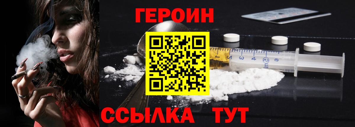 ГЕРОИН белый  Вход с VPN  Борисоглебск 